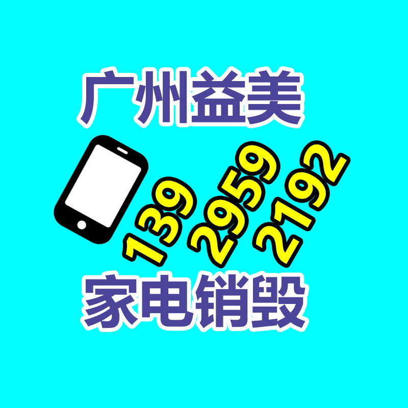 報廢產(chǎn)品銷毀